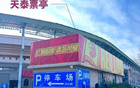 红狮官宣：前两场主场票可换铁人赛门票