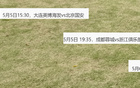 中超第11轮，央视直播三战，无海港申花比赛。给力！