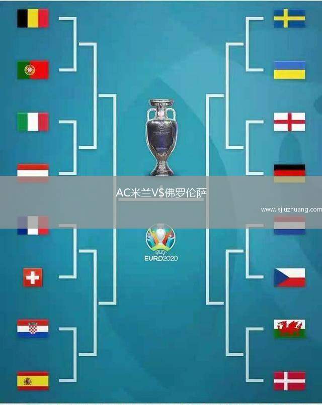 AC米兰VS佛罗伦萨